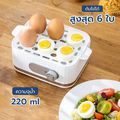 Homemi เครื่องต้มไข่ 6 ฟอง Electric Egg Cooker เลือกระดับความสุกของไข่ได้ นับเวลาถอยหลังอัตโนมัติ รุ่น HM0027-P-WH - 5