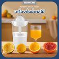 Homemi เครื่องคั้นน้ำผลไม้ แบบไร้สาย Citrus Juicer ความจุ 250 ml ไร้สาย ทำความสะอาดง่าย รุ่น HM0016-P-WH - 2