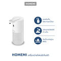 Homemi เครื่องจ่ายสบู่อัตโนมัติ Automatic Soap Dispenser ใช้ได้ทั้งโฟม เจล สเปรย์ ไร้สาย รุ่น HM0019-P-WH - 1