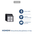 Homemi Filter อุปกรณ์เสริมสำหรับเครื่องถูพื้น S1 Max  HM0007-A-FT - 1