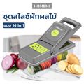 Homemi ชุดสไลด์ผักผลไม้ 14 in 1 Vegetable Chopper สไลด์ผัก ผลไม้ ชีส กรองไข่ มีถาดรองน้ำ จัดเก็บง่าย รุ่น HM0017-P-GN - 2