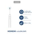 Homemi Electric Power Toothbrush รุ่น HM0013-P-WH แปรงสีฟันไฟฟ้าระบบอัลตราโซนิก สีขาว - 1