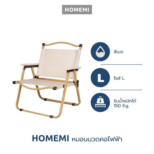 Homemi เก้าอี้แคมป์ปิ้ง Foldable Camping Chair BG L เก้าอี้สนามแบบพับได้ รุ่น HM0055-P-BG