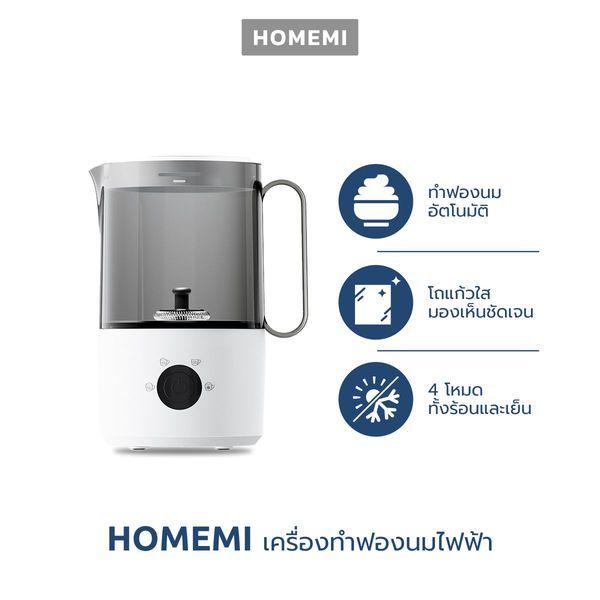 Homemi เครื่องทำฟองนมอัตโนมัติ Milk Frother รุ่น HM0036-P-WH ตีฟองนม ทำโฟม ร้อนและเย็น