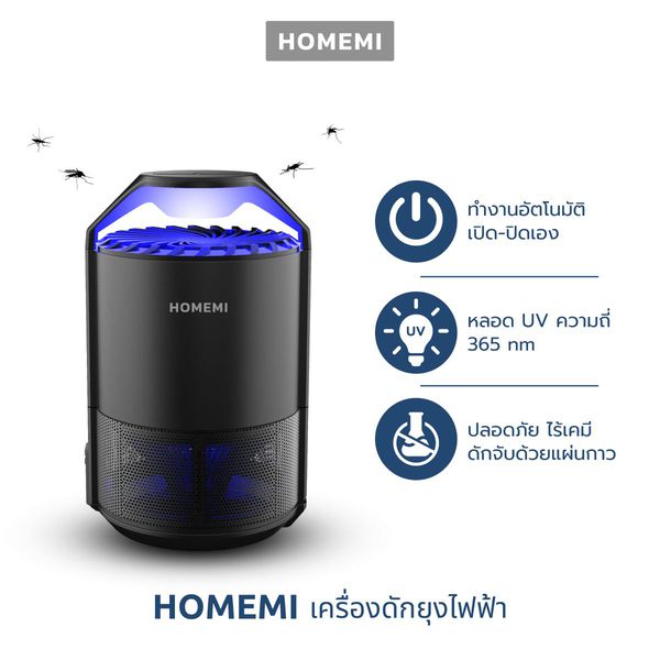Homemi Automatic Indoor Mosquito & Flying Insect Trapper Pro รุ่น HM0011-P-BL เครื่องดักยุงไฟฟ้า