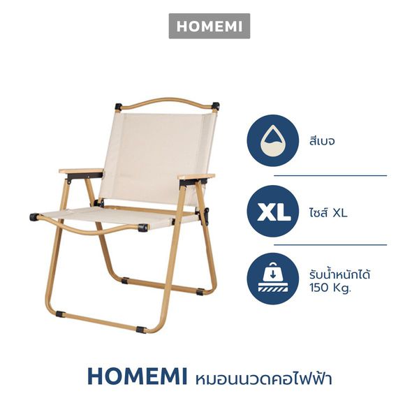 Homemi เก้าอี้แคมป์ปิ้ง Foldable Camping Chair BG XL เก้าอี้สนามแบบพับได้ รุ่น HM0054-P-BG