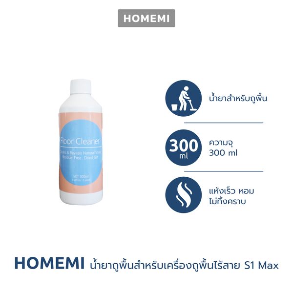Homemi น้ำยาทำความสะอาด อุปกรณ์เสริมสำหรับเครื่องถูพื้น S1 Max  HM0007-A-CN