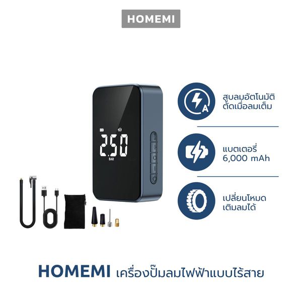 Homemi เครื่องปั๊มลมไฟฟ้า สูบลมอัตโนมัติ Portable Inflator ไร้สาย ขนาดพกพา หัวเป่าลม 4 แบบ รุ่น HM0049-P-BL
