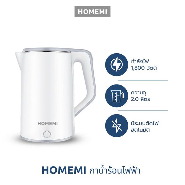 Homemi Electric Kettle กาต้มน้ำไฟฟ้า/กาน้ำร้อนไฟฟ้า รุ่น HM0015-P-WH